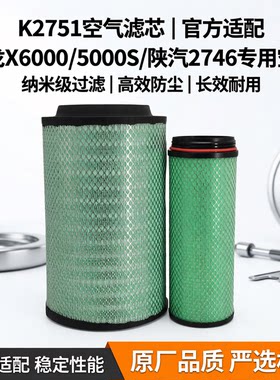 k2751空气滤芯陕汽德龙X6000