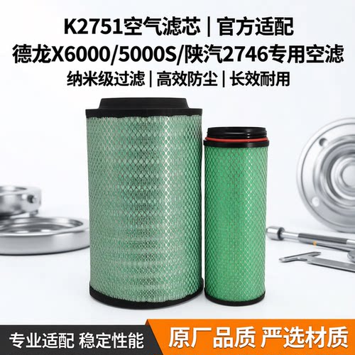 k2751空气滤芯陕汽德龙X6000
