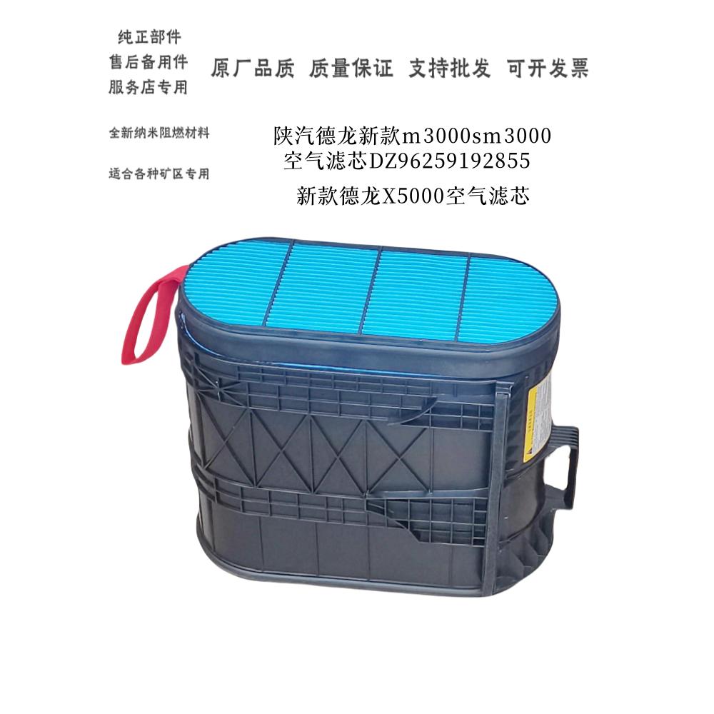 适配陕汽德龙新款X5000滤芯DZ96259192855m3000s空气滤芯蜂窝滤芯
