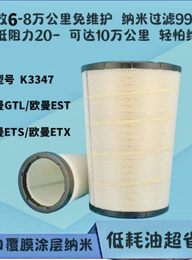 适配欧曼GTL空滤ETS滤芯EST510滤清器福田戴姆勒锥形3347空气滤芯