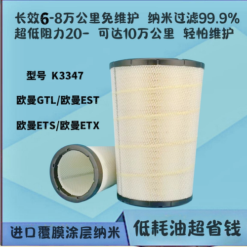 适配欧曼gtl空滤etsest510锥形