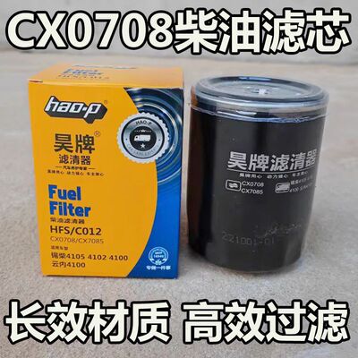 CX0708柴油滤芯格 新昌490云内4100 叉车 农用车CX7085柴油滤清器