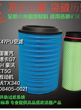 适配K2747PU原厂汕德卡C7H空气滤芯豪沃T7 T5G空滤曼发动机滤清器