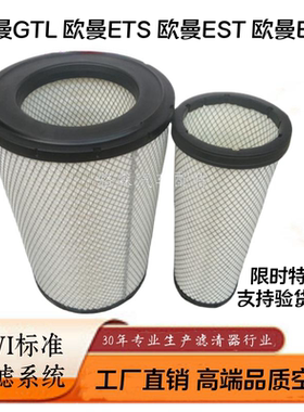 适配福田EST新欧曼ETX ETS GTL400 430 460 490锥形3347空气滤芯