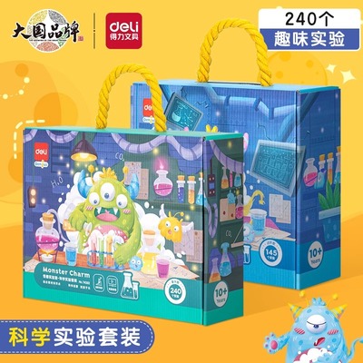 得力儿童科学小实验套装小学生生日礼物stem玩具科技制作化学物理