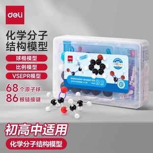 得力初中化学分子结构模型高中实验器材有机球棍原子元素全套装
