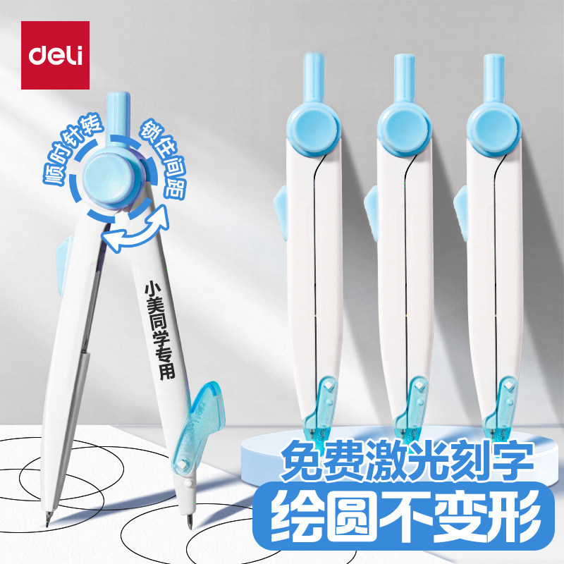 得力锁距圆规考试中学生金属圆规固定按动铅芯高精度绘图免费刻字,文具电教/文化用品/商务用品,圆规/圆规套装,淘宝优惠券,粉丝福利购,淘宝优惠卷