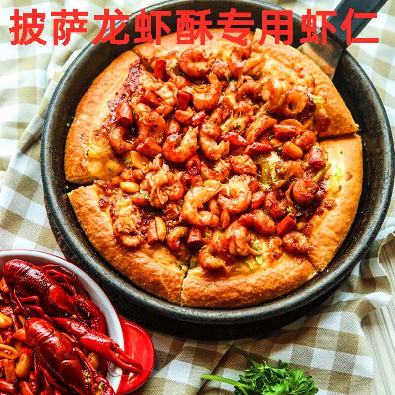 五级去黄龙虾仁披萨专用一袋包邮