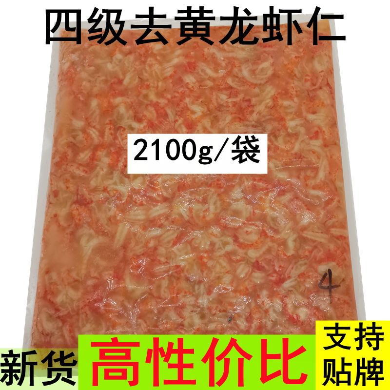 26年万丽湖去黄4级龙虾仁冷冻去壳龙虾肉龙虾饭炒饭饭团青团包邮