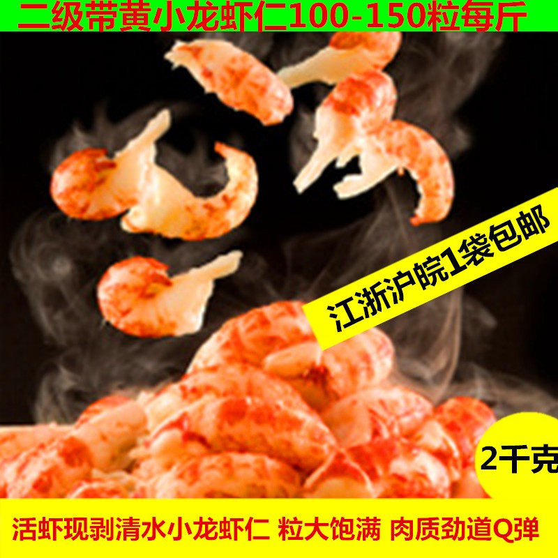万丽湖2级带黄龙虾肉大号新鲜速冻龙虾仁盖浇饭披萨虾仁一袋4斤