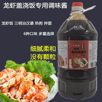 万丽湖虾仁盖浇饭拌面三明治汉堡拌饭酱虾仁酱十三香麻辣海盗虾饭