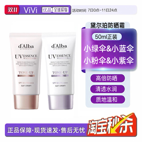 【正品保证】韩国dAlba黛尔珀防嗮霜隔离提亮妆前乳水润清爽50ML