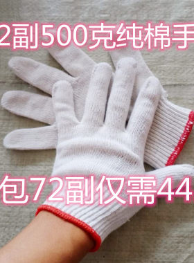 500克中厚款纯棉纱耐磨透气防滑无味工厂耐用手套质量好