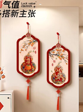 福禄玄关装饰画福字红色葫芦