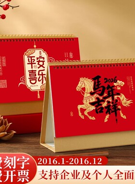 2026年台历定制新款日历定做企业广告台历设计台历来图印刷制作