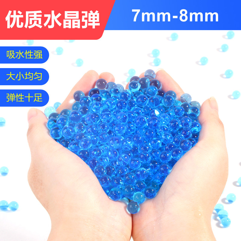 专用水弹7-8mm通用吸水弹水晶弹儿童玩具软子弹水珠弹泡泡水弹