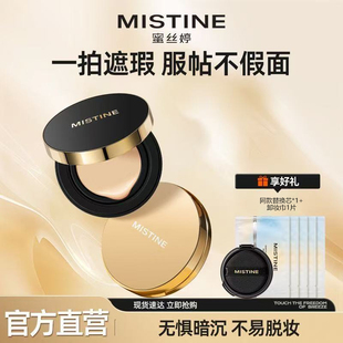 MISTINE蜜丝婷气垫BB霜高遮瑕保湿 控油持久不脱妆粉底液学生正品