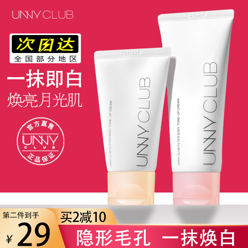 unny身体素颜霜全身提亮懒人霜