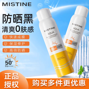 Mistine蜜丝婷美白防晒喷雾面部全身男女通用清爽防水隔离紫外线