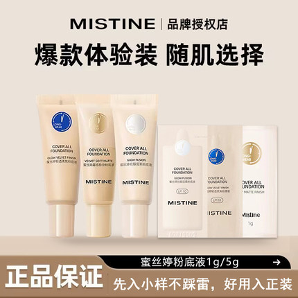 Mistine蜜丝婷粉底液中小样单卖试用装遮瑕控油持久防水正品5g