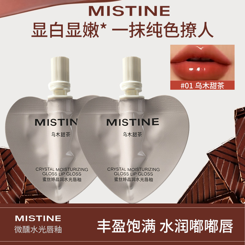 MISTINE蜜丝婷晶冻水光唇釉1.3g