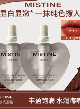 MISTINE蜜丝婷晶冻水光唇釉1.3g