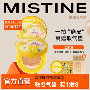 Mistine蜜丝婷泡泡玛特联名金气垫BB霜持久养肤控油不脱妆高遮瑕
