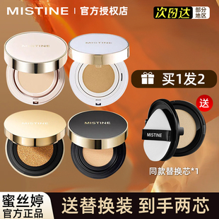Mistine蜜絲婷氣墊BB霜粉底液遮瑕持妝保濕 混干油皮不脫妝不卡粉