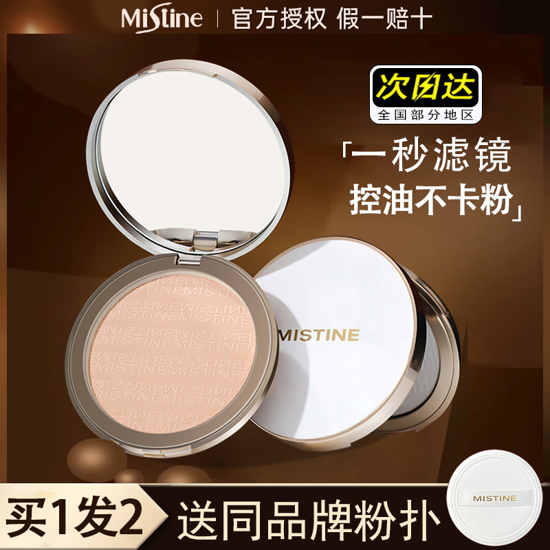 Mistine蜜丝婷滤镜粉饼新款柔雾蜜粉饼控油定妆持久遮瑕哑光雾面