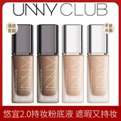 UNNY粉底液持久不脱妆混干油皮学生平价提亮肤色修容无痕遮瑕打底