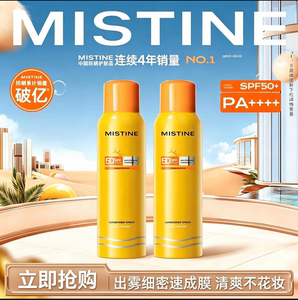 Mistine蜜丝婷军训防晒喷雾清爽成膜隔离紫外线防水防汗男女学生
