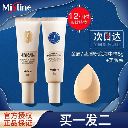 蜜丝婷任何肤质控油持妆遮瑕