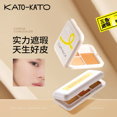 KATO脸部遮瑕膏遮斑点痘印持久