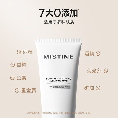 Mistine蜜丝婷洗面奶温和洁净
