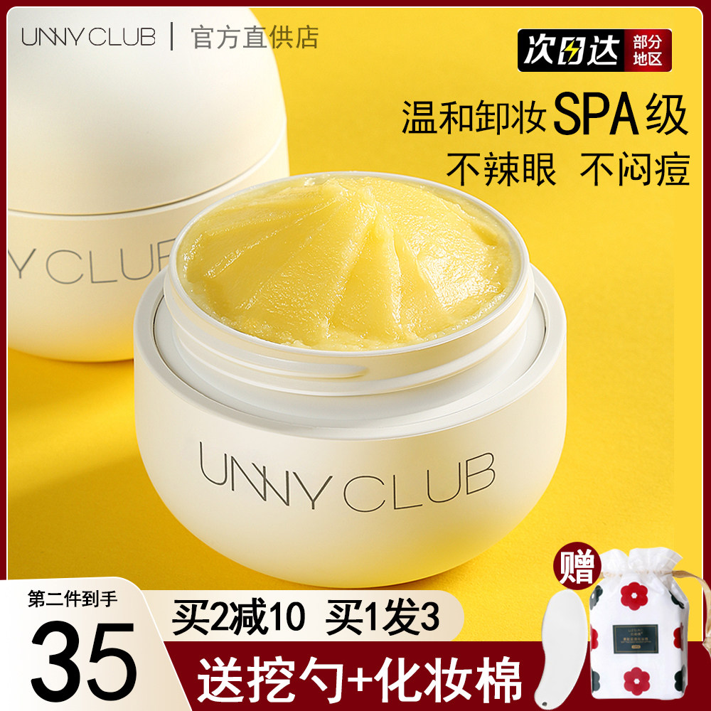 unny卸妝膏深層清潔眼唇臉三合一