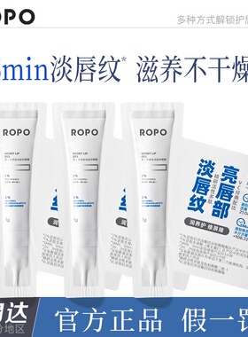 【官方正品】ROPO诺卜全面护肤唇部精华热门体验试用小样旅行装