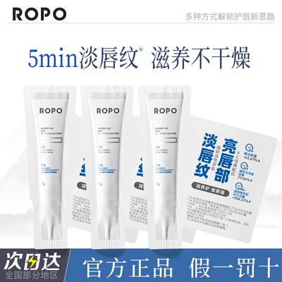【官方正品】ROPO诺卜全面护肤唇部精华热门体验试用小样旅行装