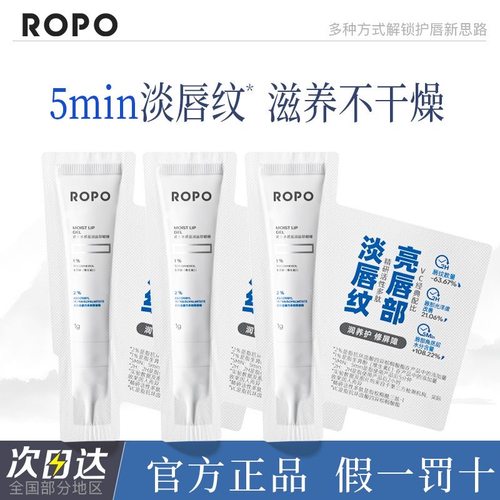 ropo唇部啫喱小样试用