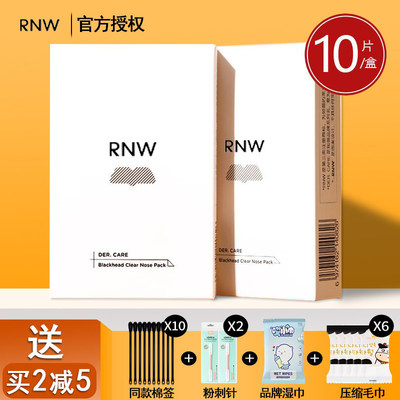 rnw鼻贴粉刺闭口导出深层