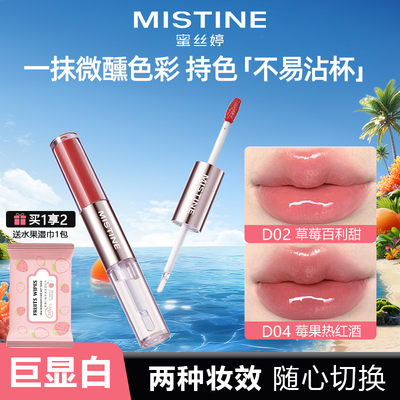 Mistine蜜丝婷双头唇釉镜面水光唇蜜口红裸色不沾杯