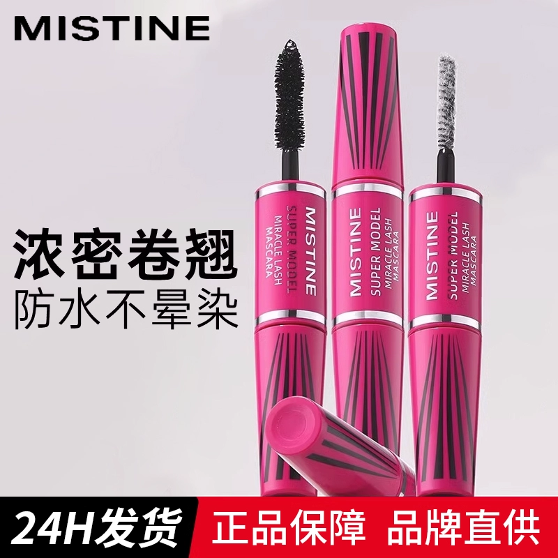 Mistine蜜丝婷睫毛膏纤长卷翘