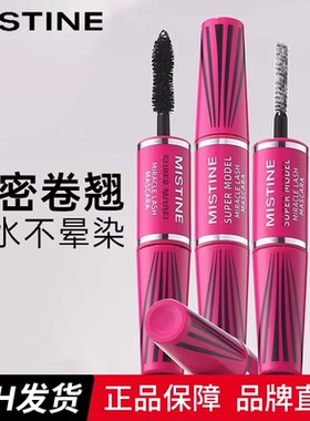 Mistine蜜丝婷睫毛膏纤长卷翘