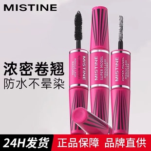 Mistine蜜丝婷睫毛膏防水纤长卷翘4D双头定型不晕染浓密官方正品