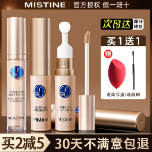 Mistine蜜丝婷遮瑕液膏遮盖痘痘印雀斑点黑眼圈遮暇笔保湿不脱妆