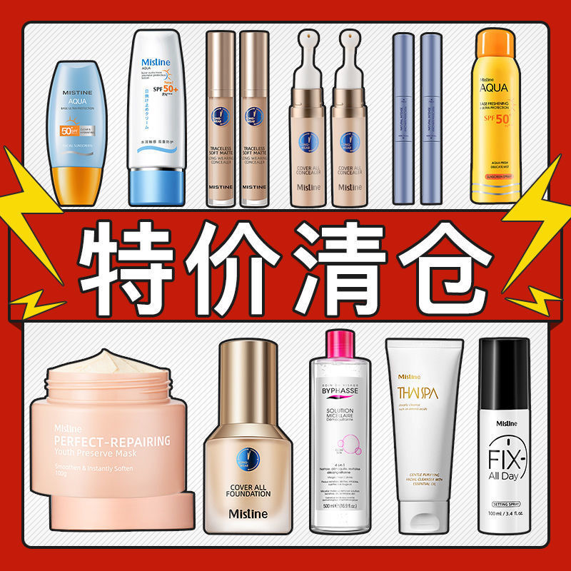 【蜜丝婷mistine】清仓捡漏不退不换 粉底液气垫防晒临期破损正品