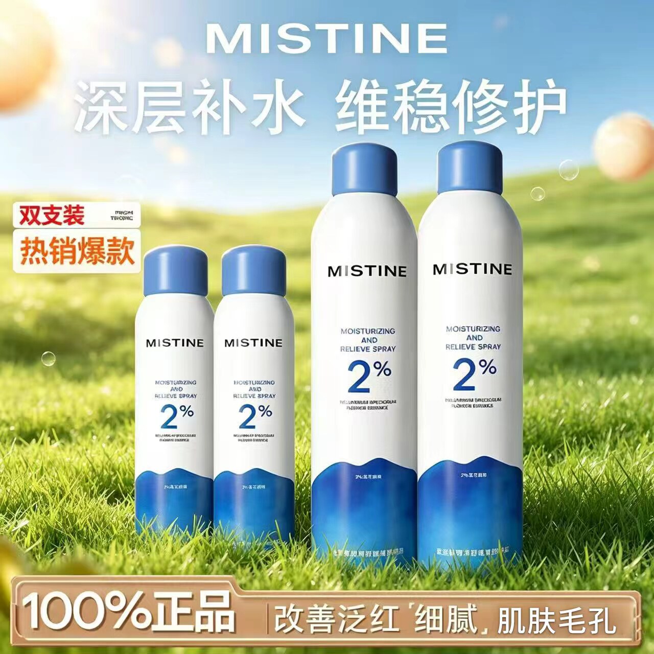 Mistine蜜丝婷保湿补水喷雾锁水爽肤滋润控油脸部湿敷护肤水女