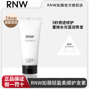 RNW洗发水护发素发膜控油蓬松顺滑改善毛躁烫染干枯柔 10月临期