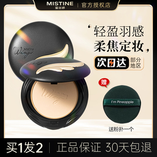 Mistine蜜丝婷羽翼粉饼防晒吸油定妆持久遮瑕混油皮散粉蜜粉干粉