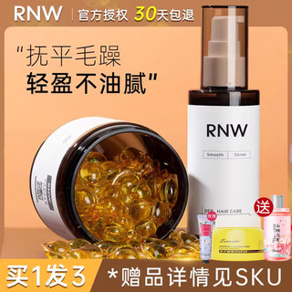 rnw护发精油改善毛躁修护烫染受损女卷发防毛躁柔顺头发官方正品