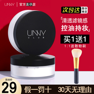 UNNY散粉清透無瑕蜜粉定妝持久控油遮瑕防水不脫妝提亮細致毛孔